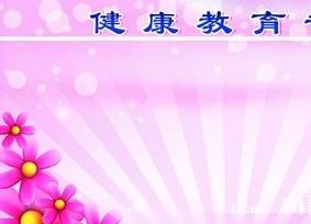 如何做好健康教育宣传专栏 从规划到落地的完整指南
