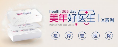 专注筛查重大高发疾病，美年好医生X系列 您值得等待的健康守护